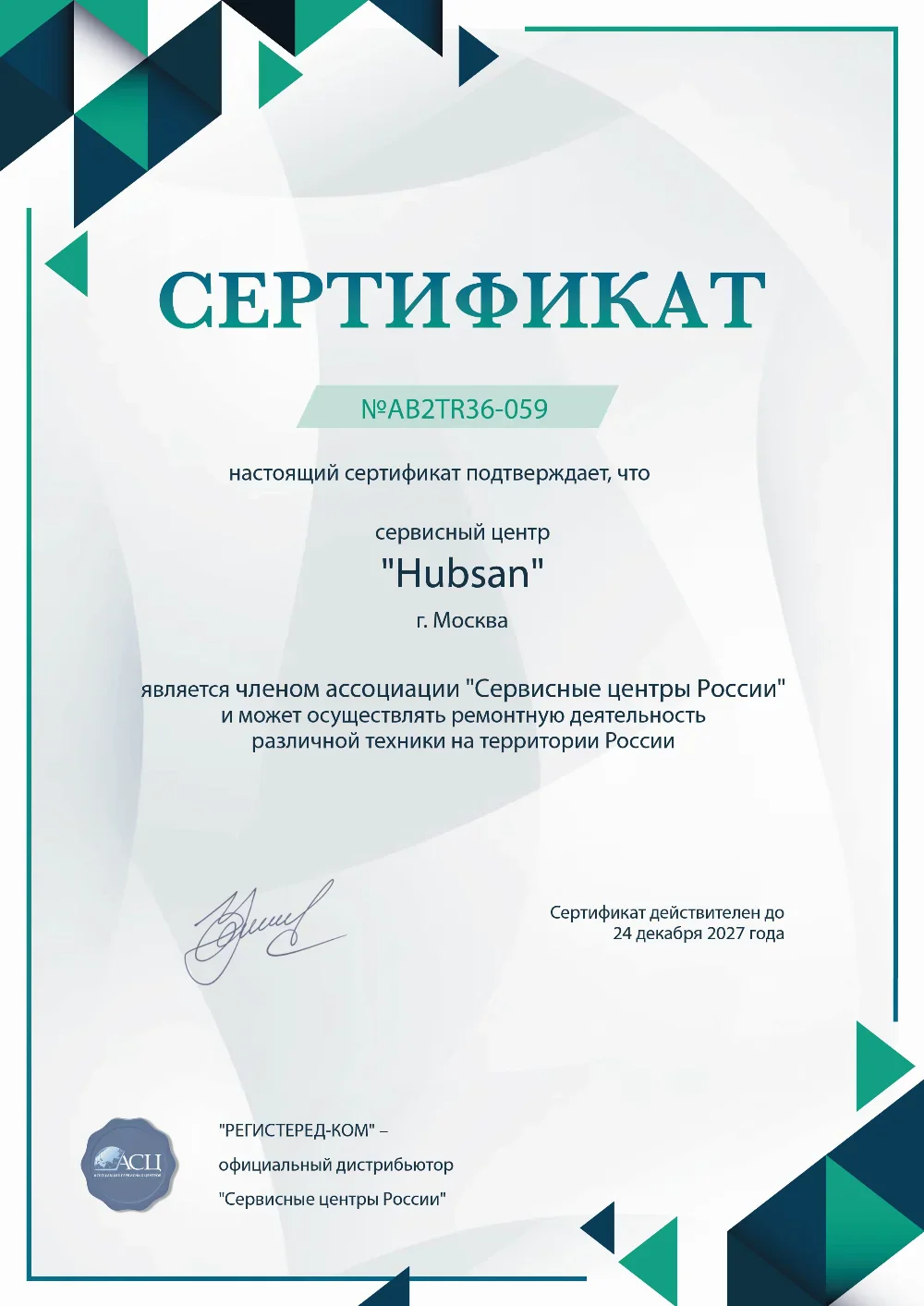 tms.fix-hubsan.ru Сертификат квалификации сервисного центра по ремонту техники Hubsan